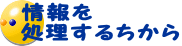 注意深く 観察するちから